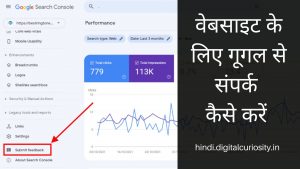 Read more about the article Website issue, Connect with Google through Search Console | साइट के लिए गूगल से संपर्क कैसे करें